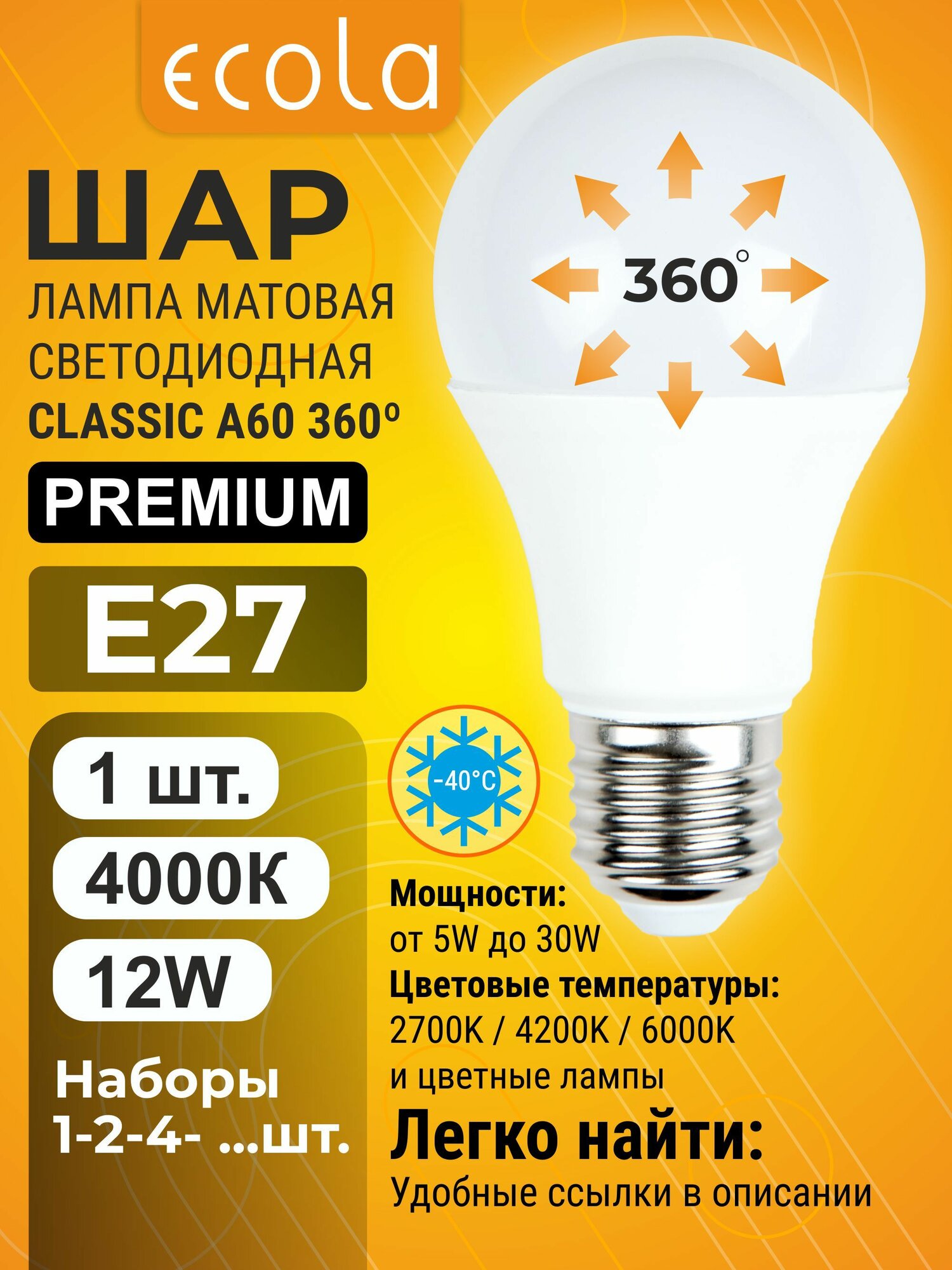 1 шт. Ecola Premium 12W E27 4000K 220V 360 градусов шар-груша матовый лампа Экола Премиум globe_classic