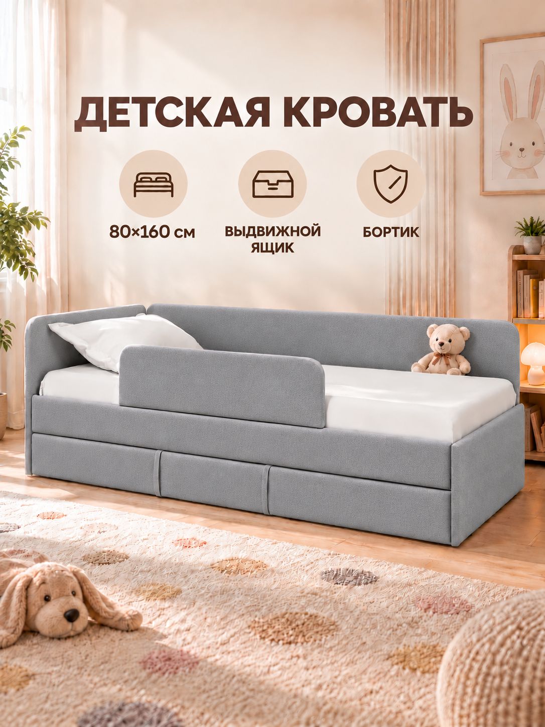 Кровать детская 160х80 см "GLORY", с ящиками и бортиком, велюр серый