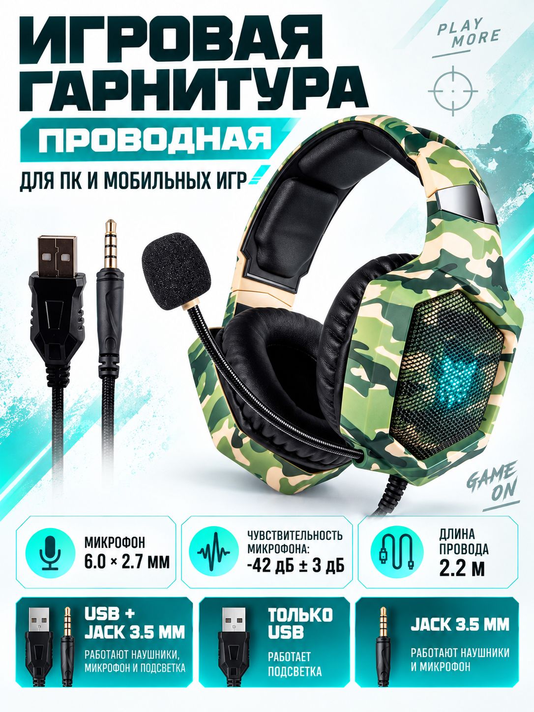 Игровые наушники премиум качества с подтсветкой хаки (идеально для PlayStation, Xbox, Nintendo Swith, ноутбуков, телефонов, планшетов)