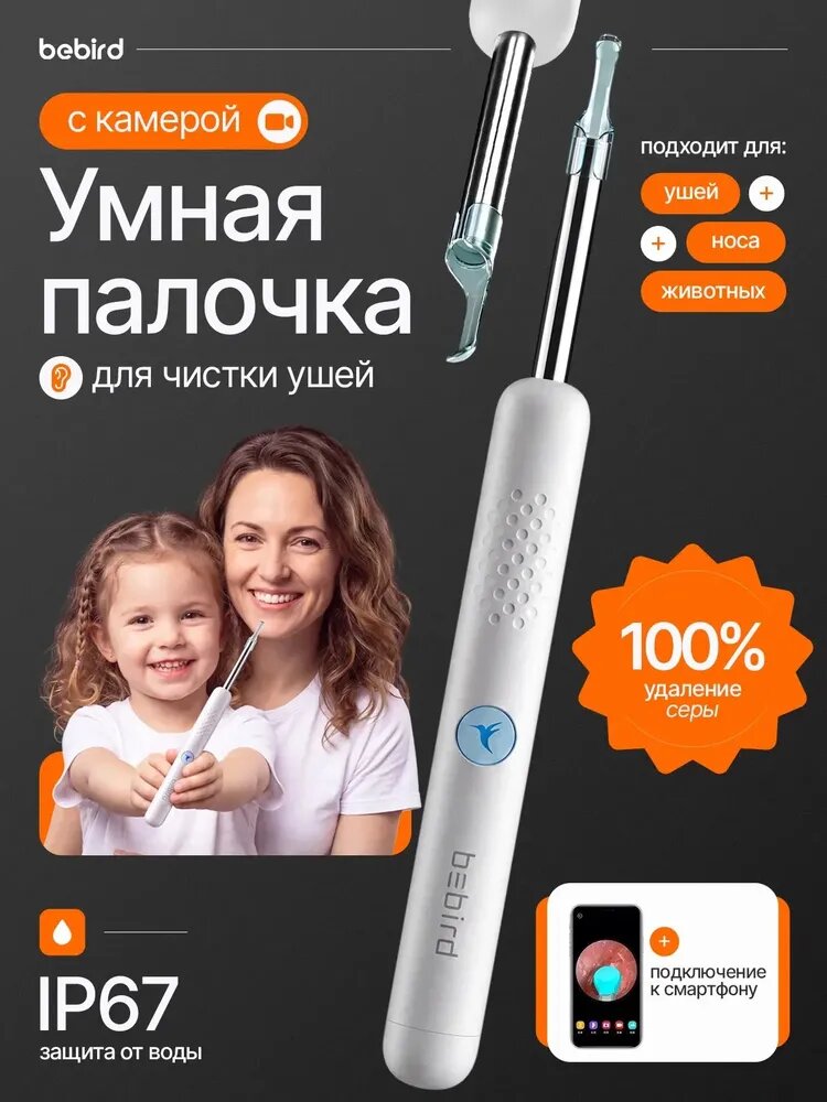 Умная ушная палочка Bebird Smart Visual Ear Cleaner R1 White