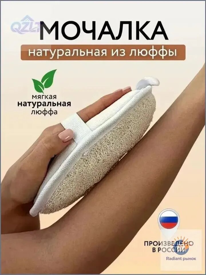 Натуральное полотенце из люфы для пилинга и массажа