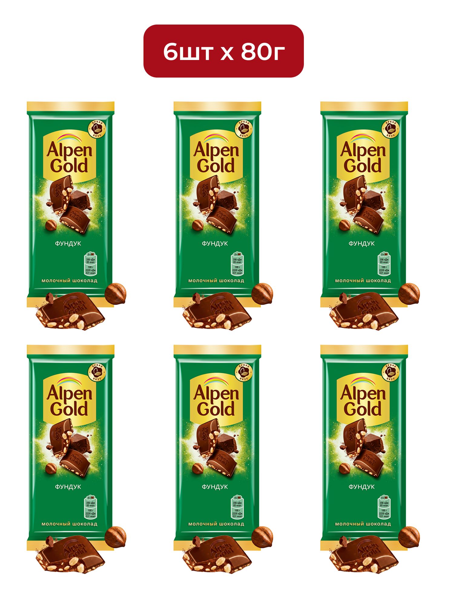 Шоколад молочный Alpen Gold с фундуком, 80г х 6шт.