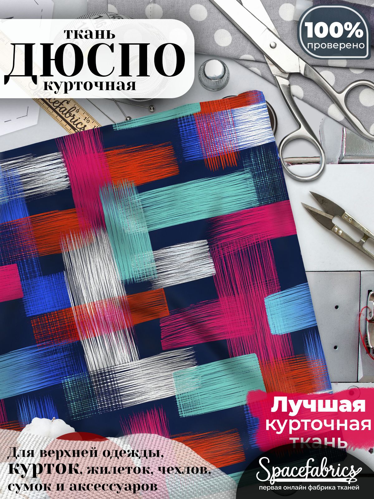 Курточная ткань Дюспо 240T WR PU Milky, плащёвка для шитья одежды, 147х100 см, 85 г/м2, с принтом Перекрёстные штрихи