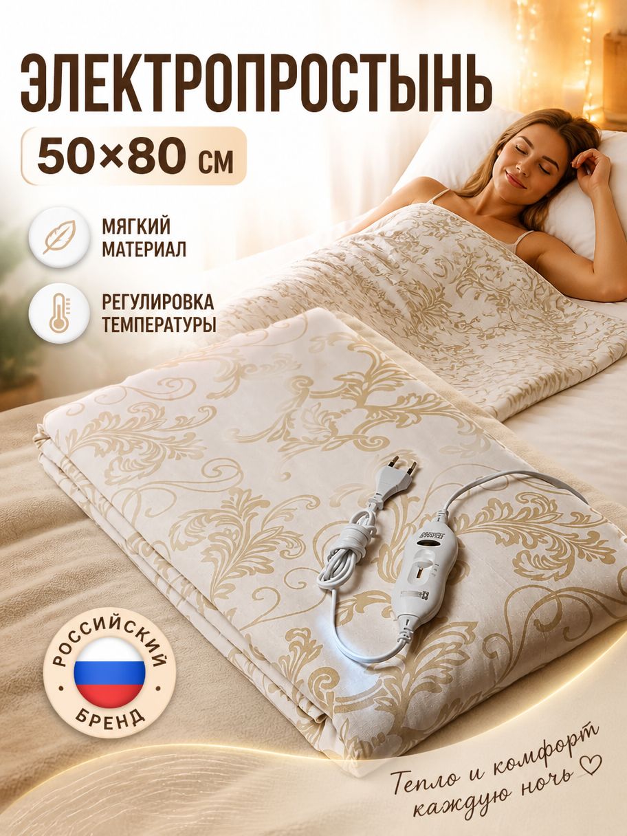 Грелка электрическая 60Вт 220В 500*800мм Инкор
