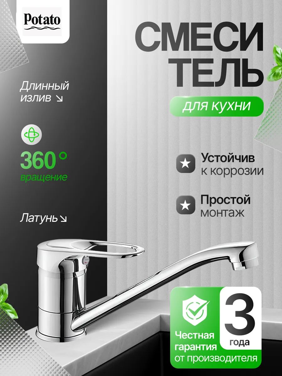 Смеситель для кухни с длинным изливом хром