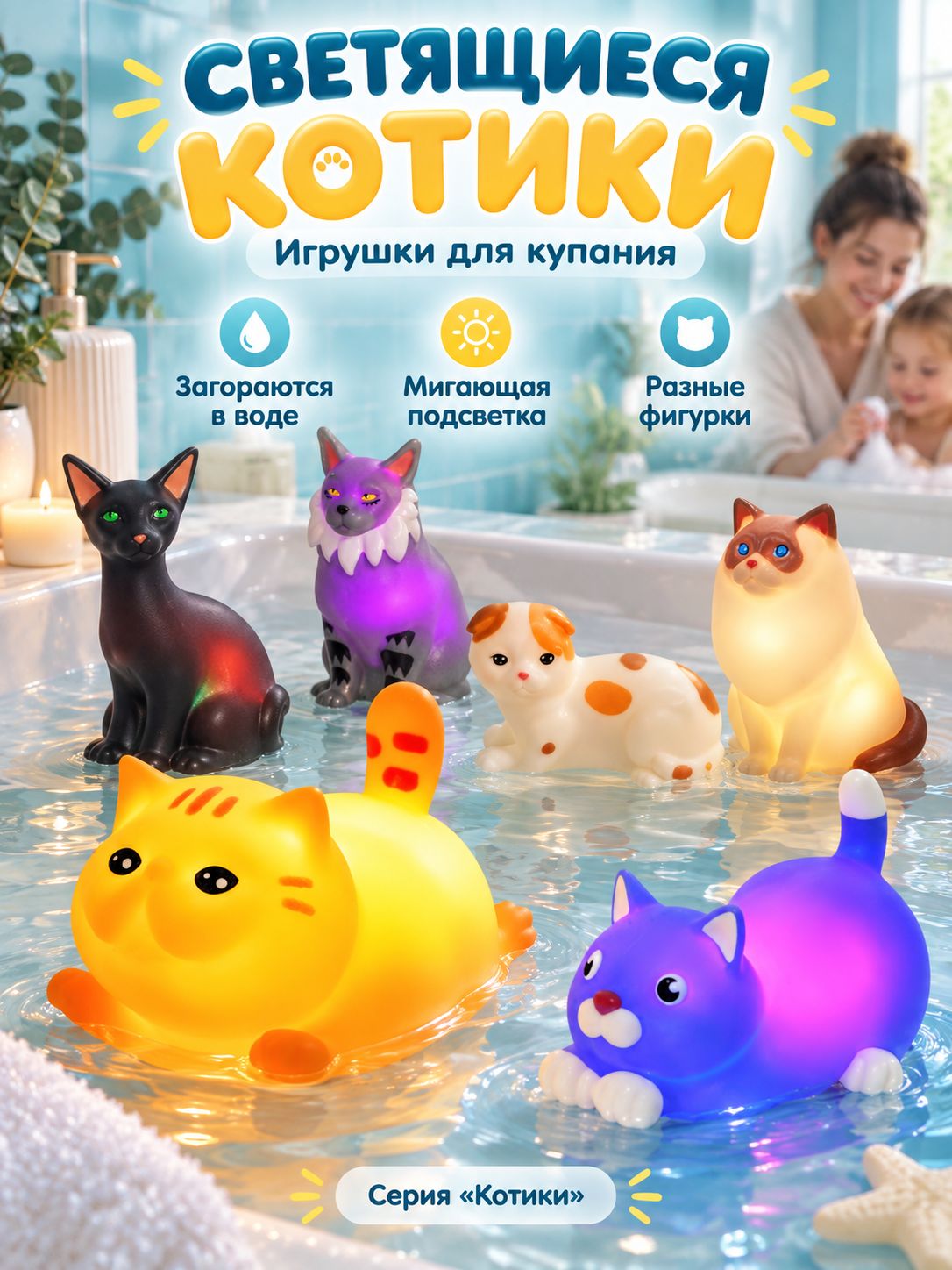 Светящиеся котята для купания мигающая подсветка компактный размер набор для ванны