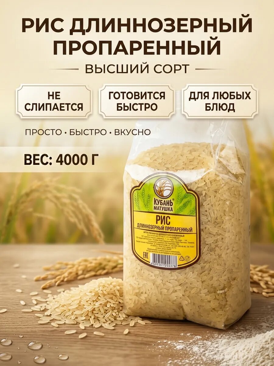 Рис длиннозерный пропаренный ТУ