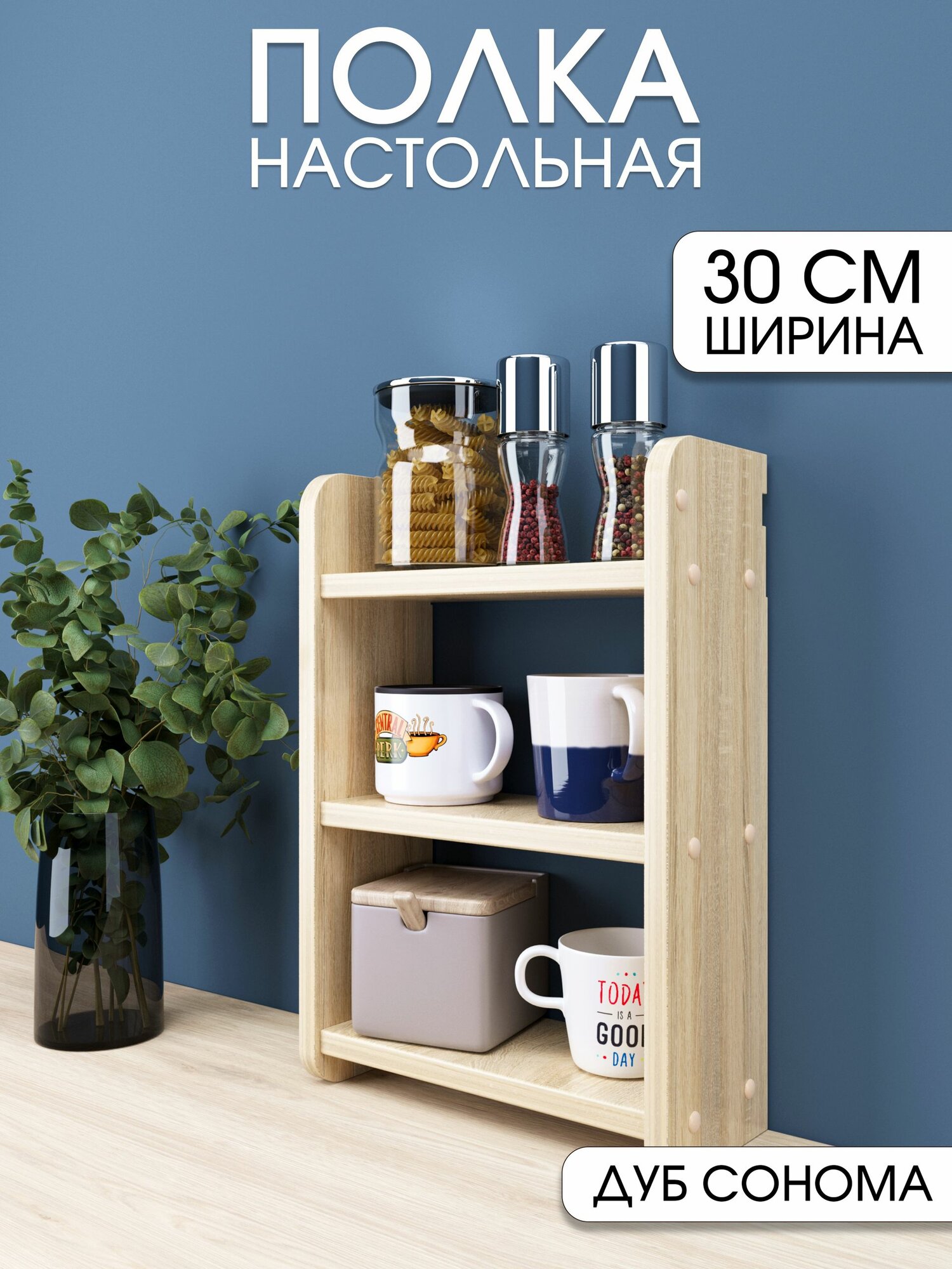 Полка настольная, настенная для кухни