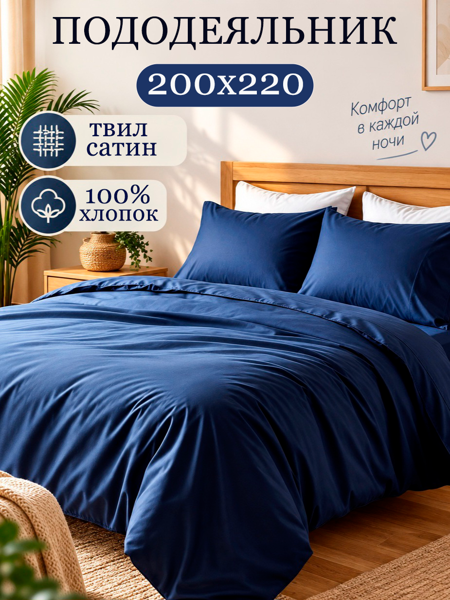 Пододеяльник Евро Кружева, Твил-сатин, синий, 200х220 см, хлопок 100%