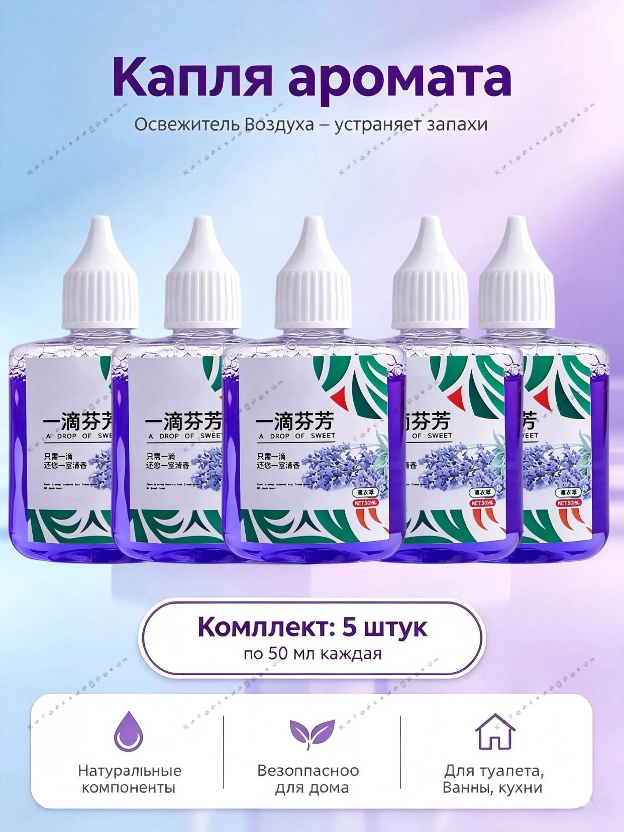 Капли для удаления запаха в туалете и ванной Одна капля , освежитель воздуха с фитонцидами и биоэнзимами, 50 мл