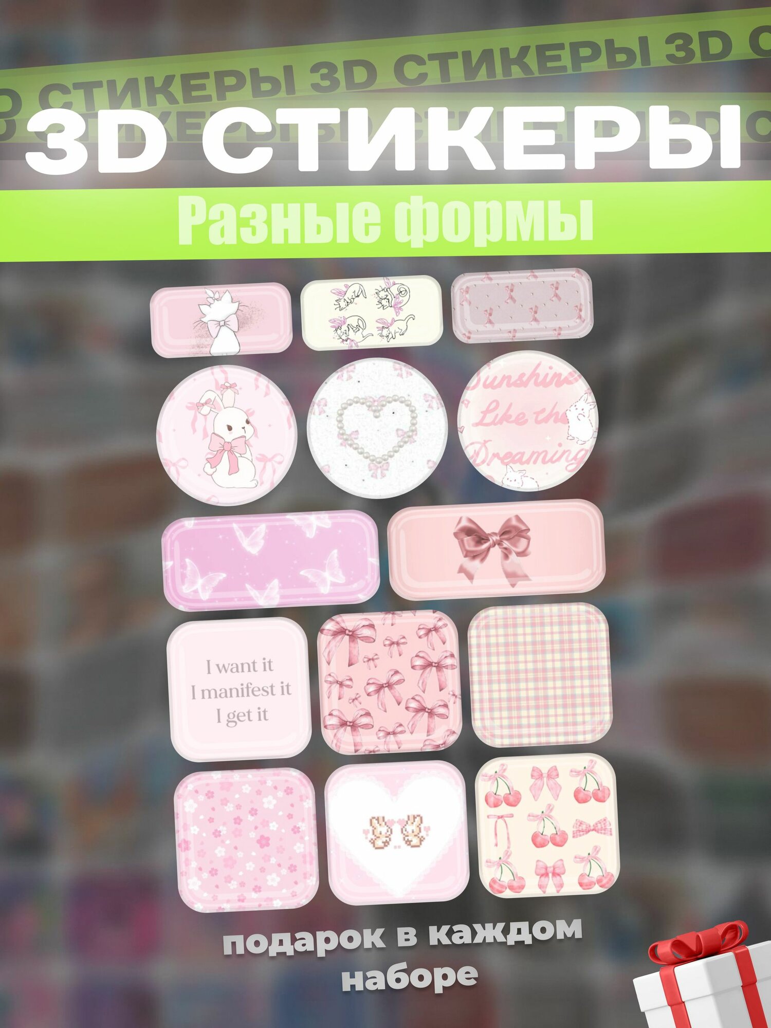 3д наклейки на телефон розовая эстетика