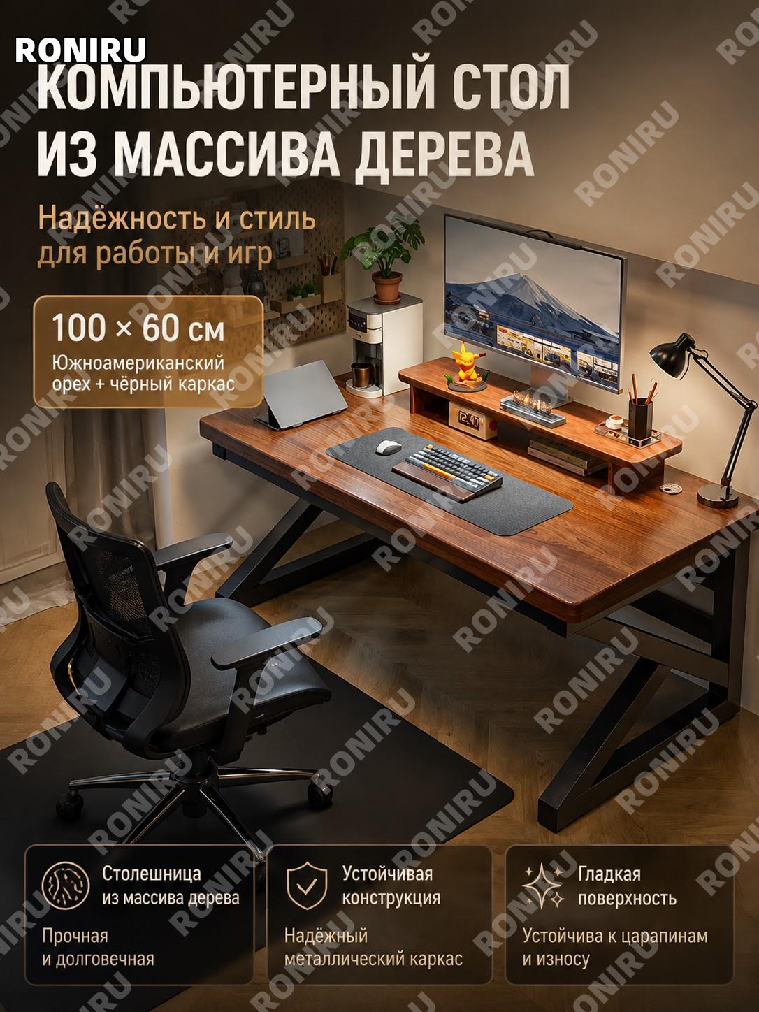 Стол письменный с креслом 100 см, комплект для дома, цвет южноамериканский орех с черным каркасом, из эко-плиты