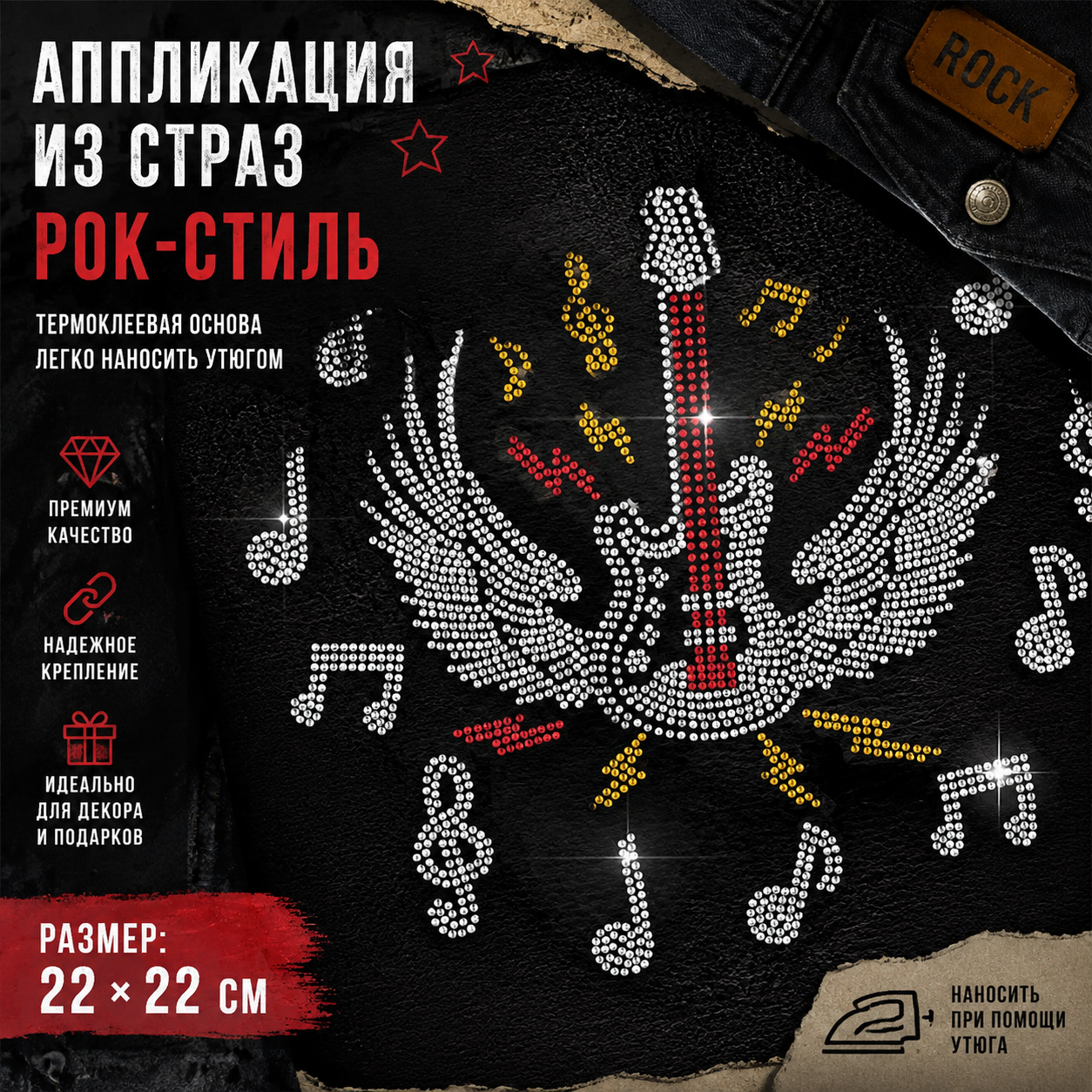 1 лист стеклянных аппликаций со стразами для горячей фиксации, термонаклейки, аксессуары для костюмов, гитара, 297 x 210 мм