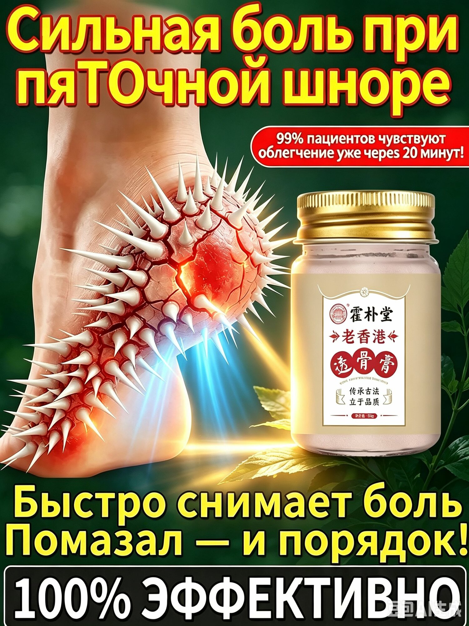 Желчевая мазь от пяточной шпоры: снятие боли и воспаления, натуральный состав, быстрый эффект