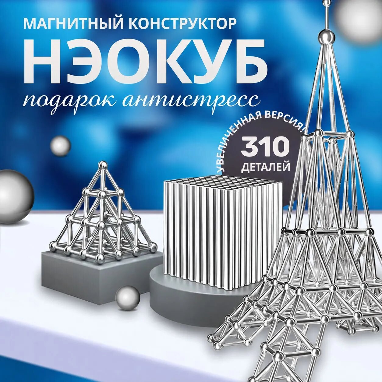 Магнитный конструктор неокуб / антистресс / подарок руководителю