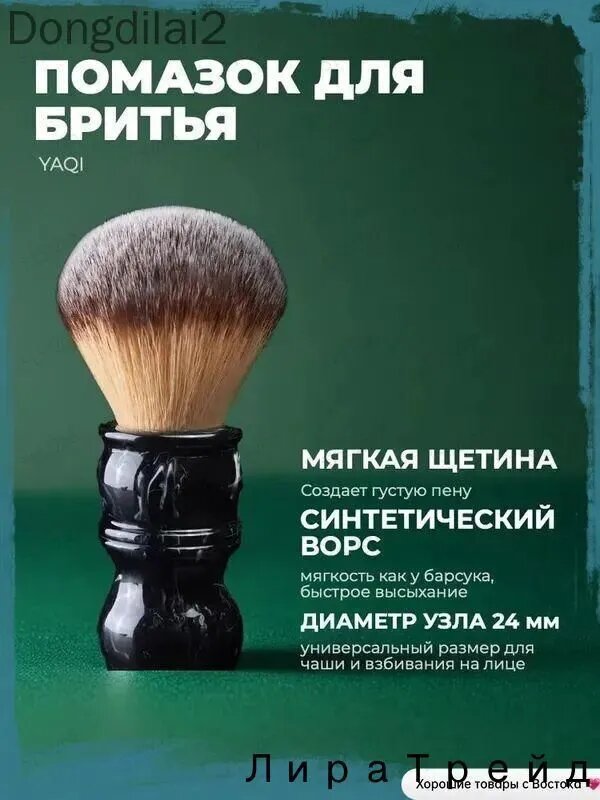 Помазок для бритья YAQI 24 мм синтетический ворс, ручка из смолы, аксессуар для классического бритья, подарок мужчине