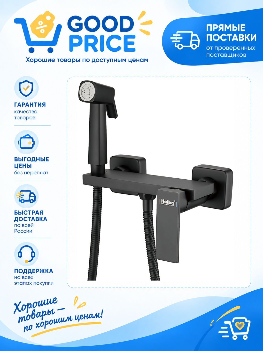 Смеситель с гигиеническим душем Haiba HB 5517-7