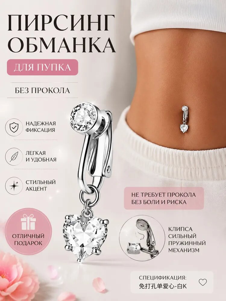 Клипса для имитации пирсинга