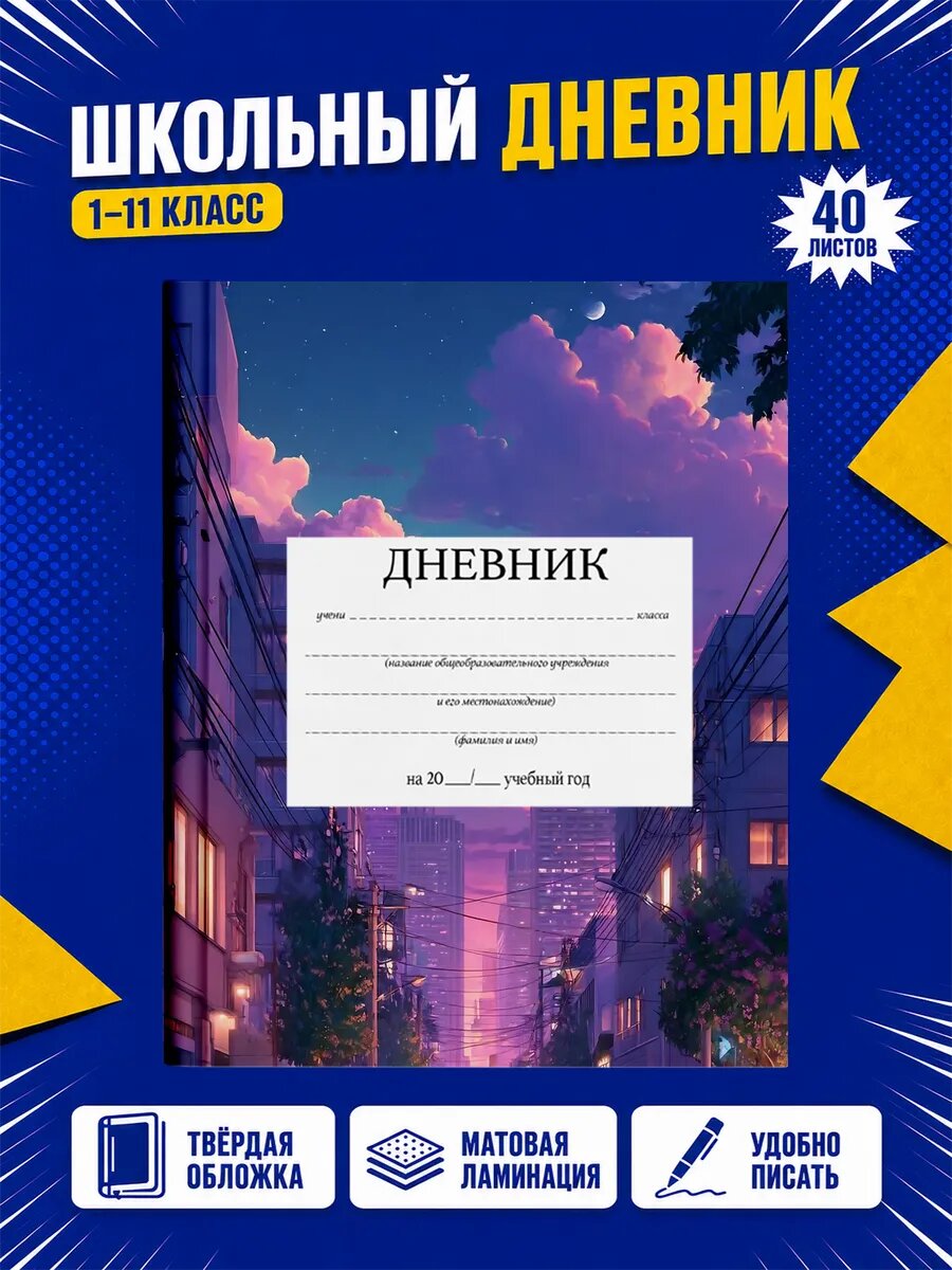 Школьный дневник Аниме