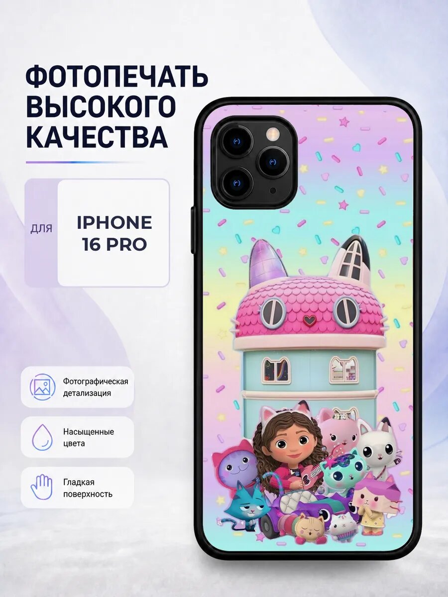 Чехол для iPhone 16 Pro с принтом Кукольный домик Габби gabb