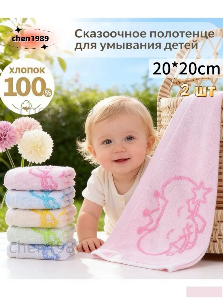Полотенце детское 20x20 см, махровая ткань, хлопок, светло-синий, желтый, 2 шт