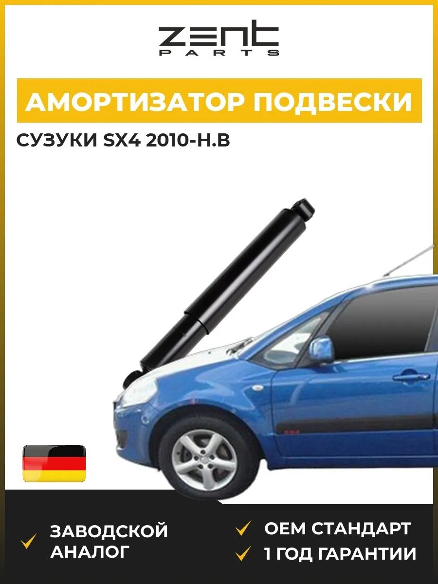 Амортизатор подвески Zentparts Z01067 Сузуки Sx4 Suzuki Sx4 2010