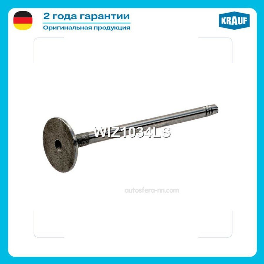 KRAUF WIZ1034LS Клапан впускной