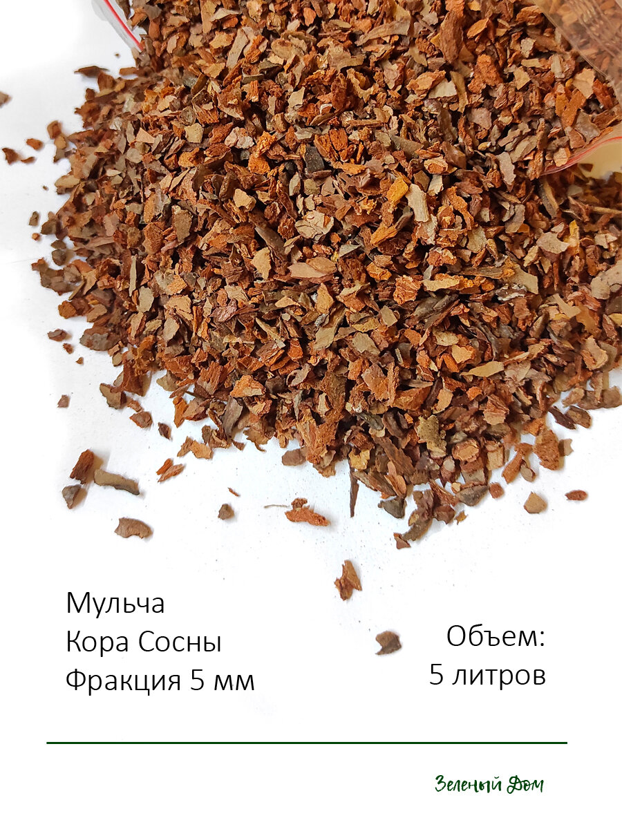 Мульча Кора Сосны, фракция 0-5мм/ 5 литров.