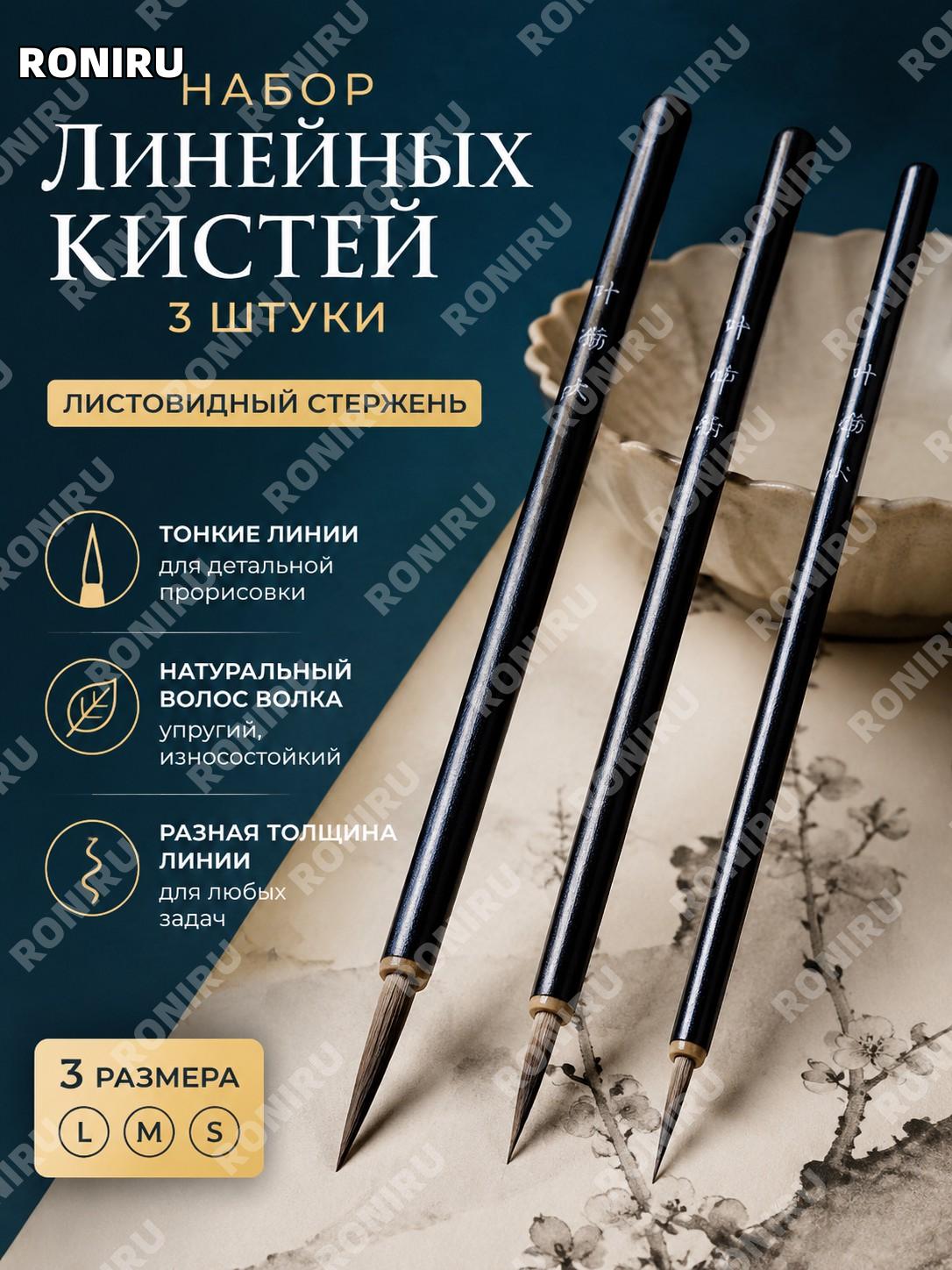 Набор кистей для китайской живописи Ецзинь 3 шт: большая, средняя и малая кисть из волчьего волоса для рисования