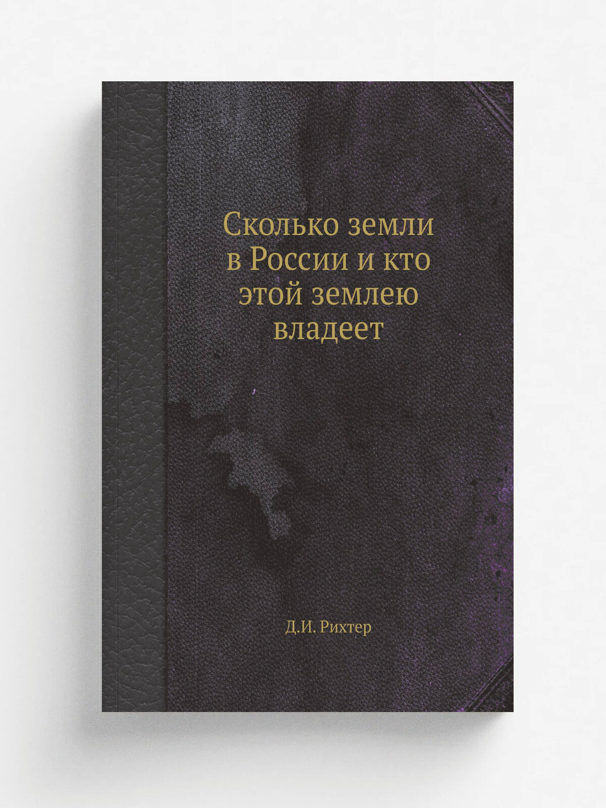 Сколько земли в России и кто этой землею владеет