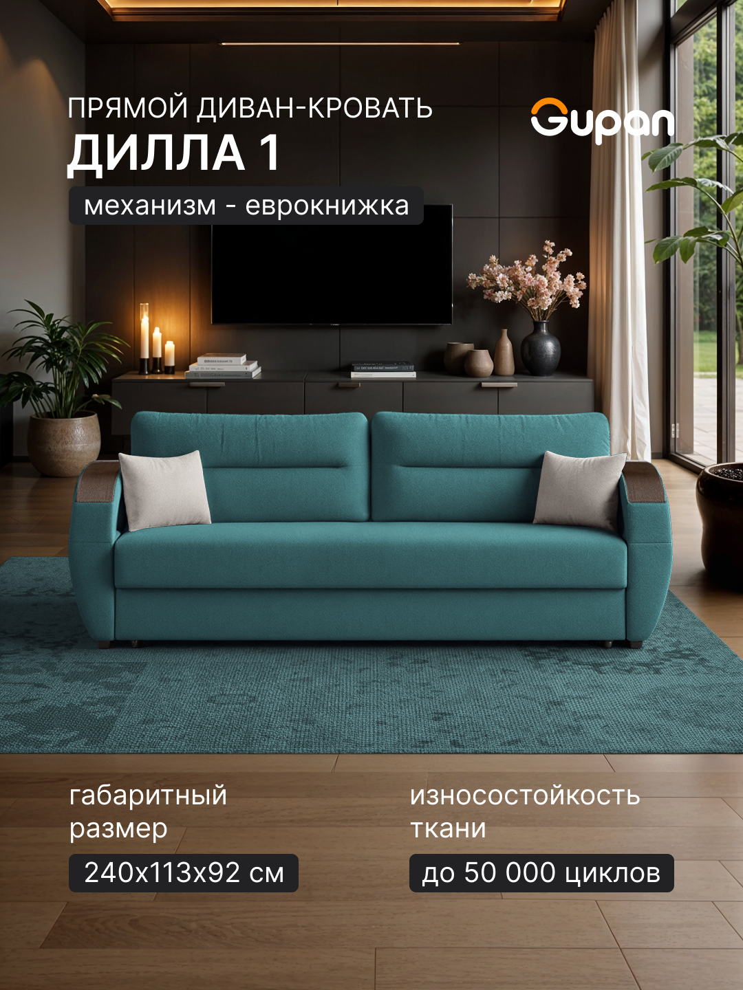 Диван кровать Gupan Дилла 1 Велюр Амиго Бирюзовый, раскладной, механизм еврокнижка, беспружинный, с ящиком для белья