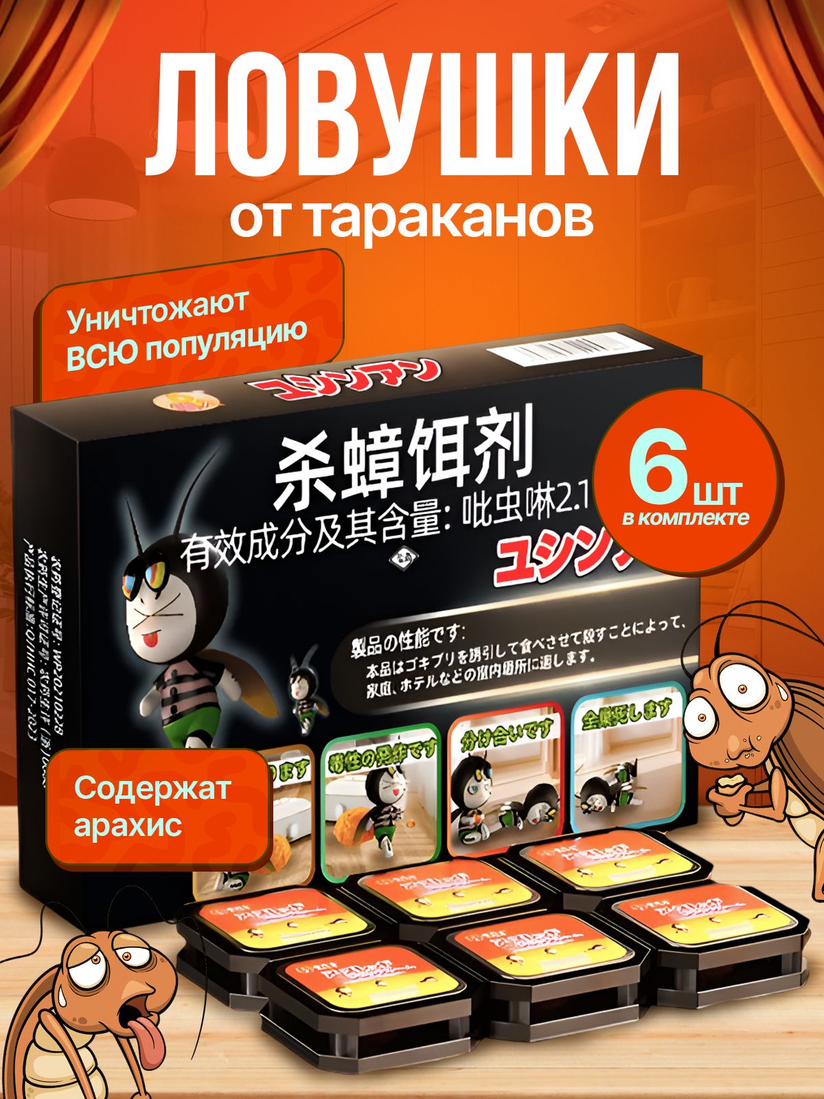 Ловушки от тараканов с эффектом "цепной реакции" 6 штук.