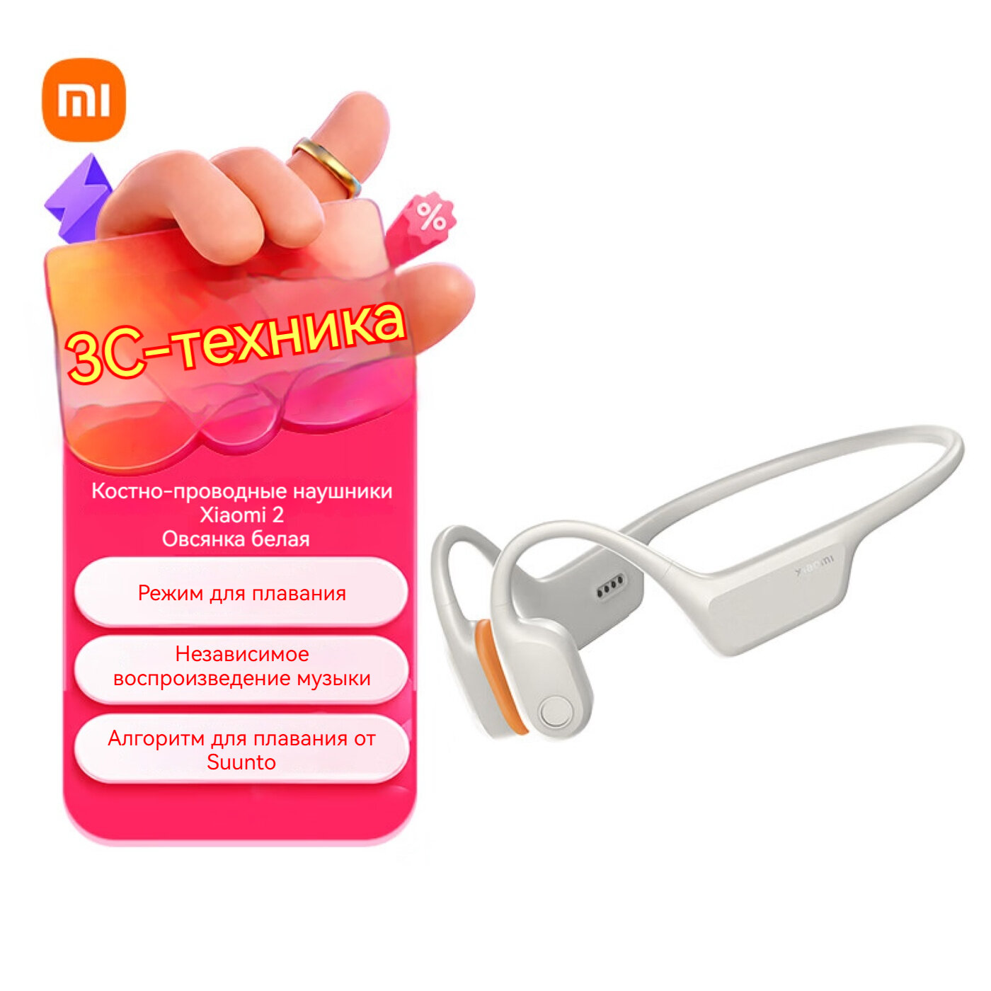 Xiaomi, гарнитура с костной проводимостью 2, открытая спортивная гарнитура, подключение по Bluetooth, режим дня/плавания/на открытом воздухе, независимое воспроизведение музыки, алгоритм плавания Songtuo, встроенная память емкостью 32 ГБ, защита IP68