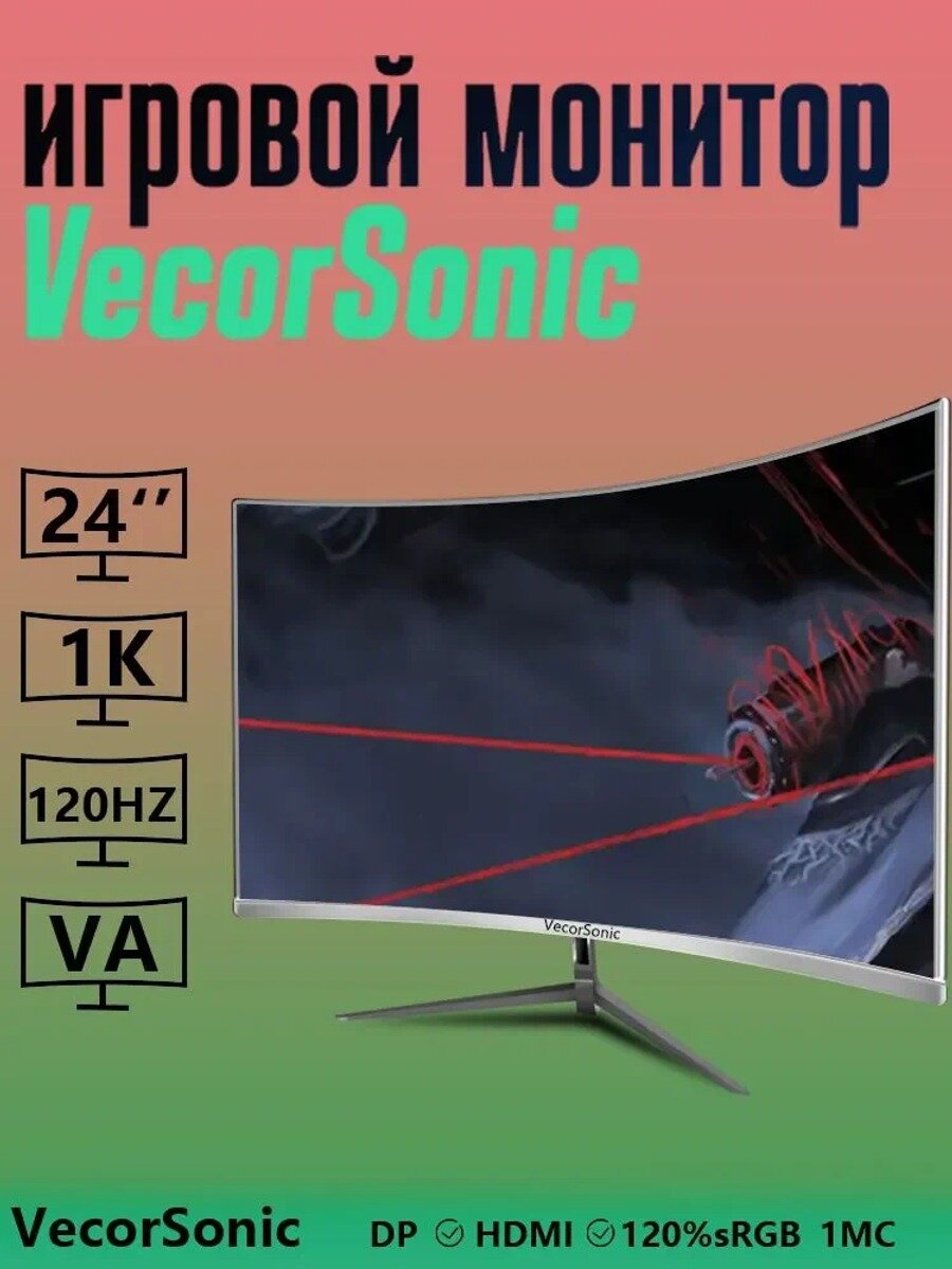 VecorSonic 24" Монитор 120 Гц, Full HD, VA, белый, Матрица монитора VA