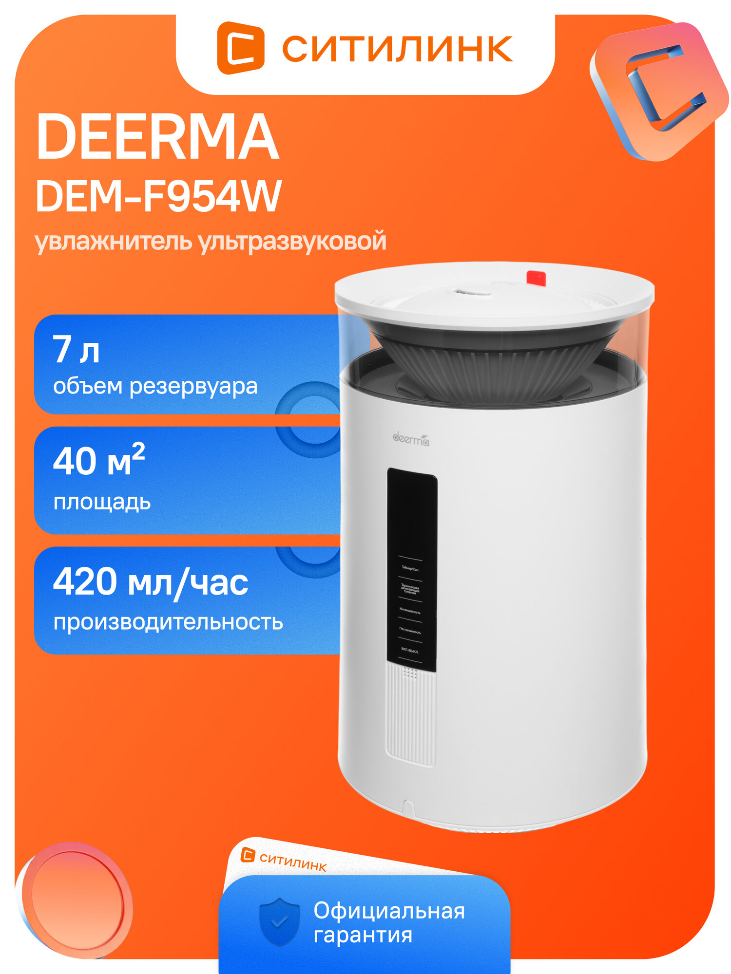 Увлажнитель воздуха ультразвуковой DEERMA DEM-F954W, 7л, белый