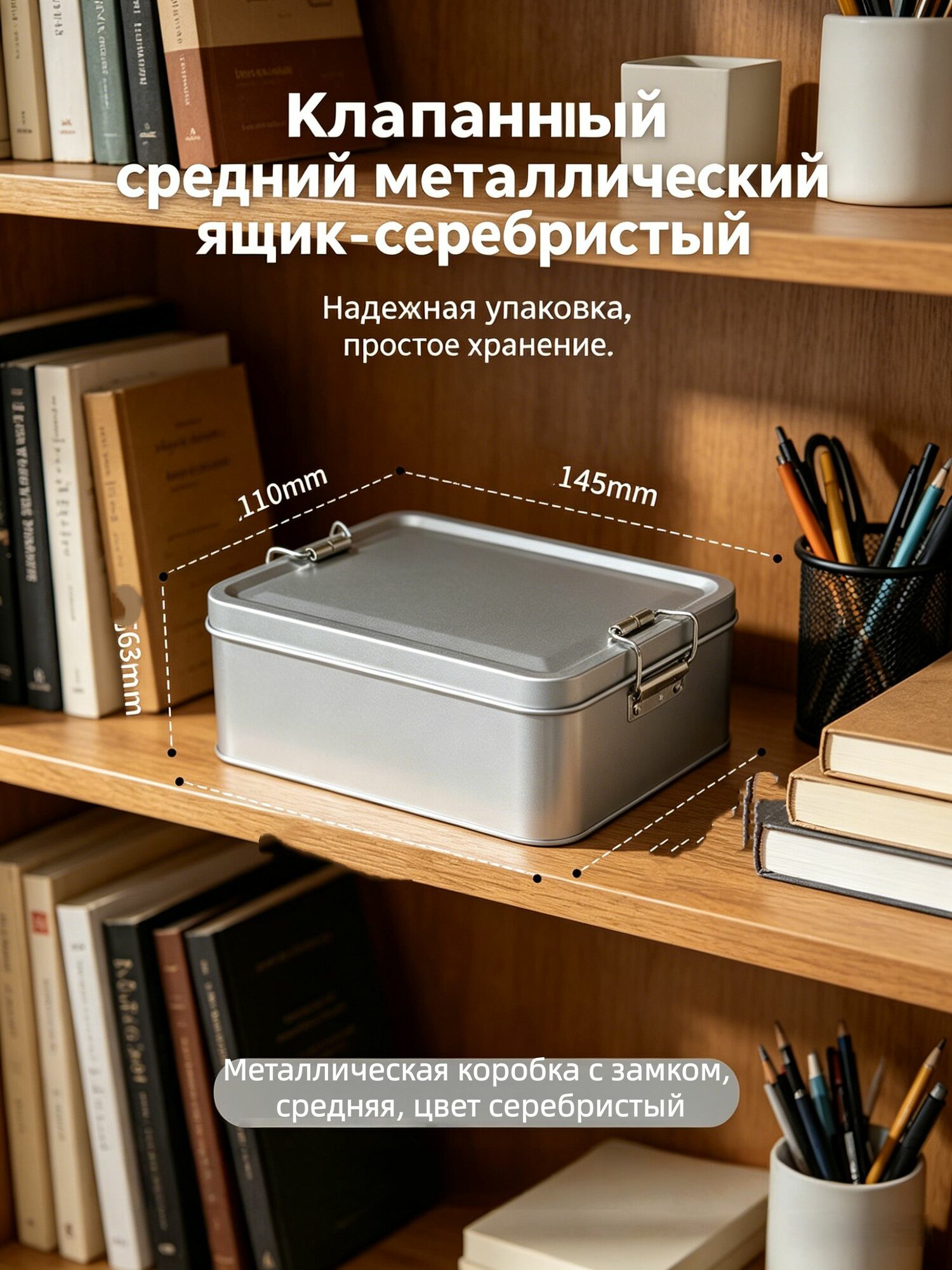 Ящик для хранения длина 145 см, ширина 110 см, высота 63 см 1 шт, серебристый