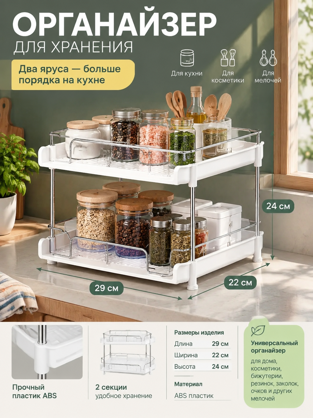 Белый настольный органайзер с двумя ярусами, 29×22×24 см