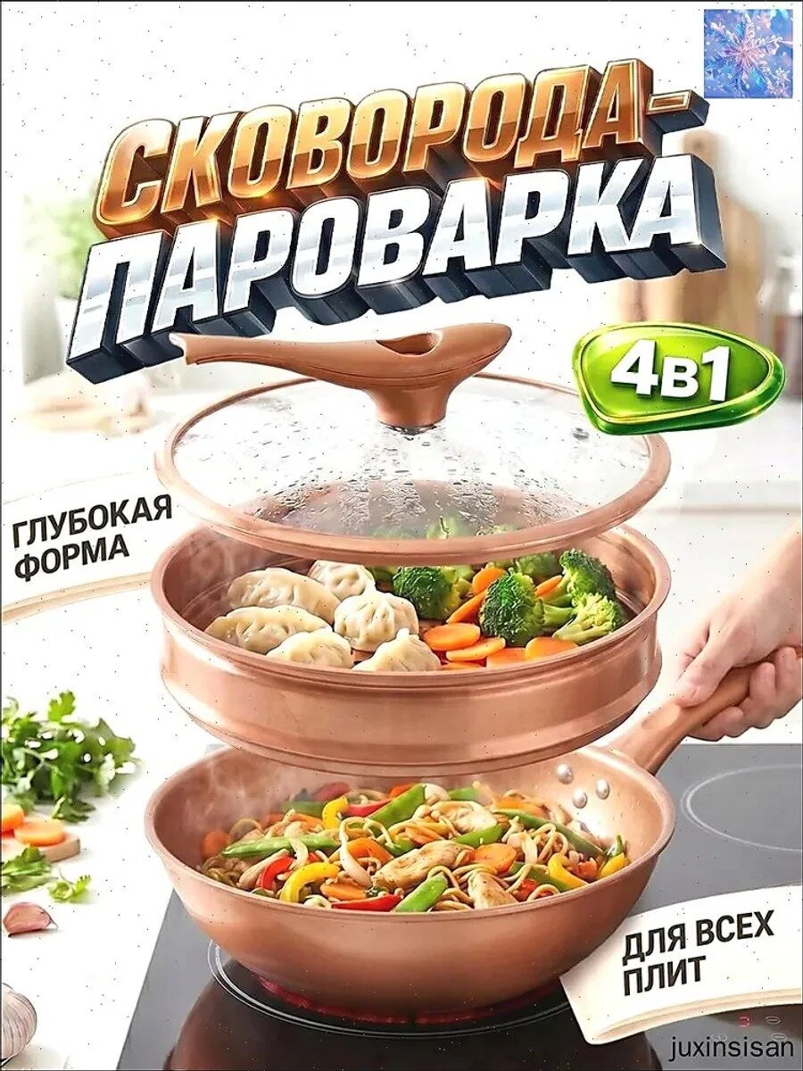 Сковорода Мульти сковорода пароварка 4 в 1, 32 см, с крышкой, с фиксированной ручкой