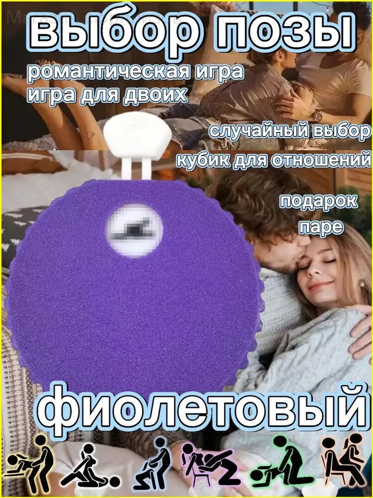 Механический кубик для случайного выбора поз, используемый парой в романтический вечер, качественная игра для влюбленных, красный