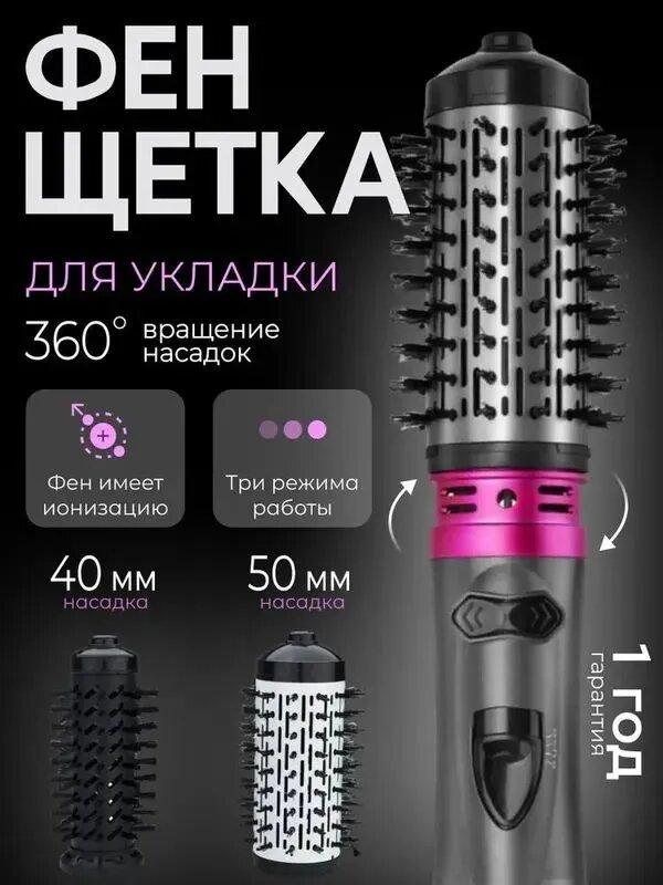 Фен-щетка для волос fensta8OTT2n 1200 Вт, скоростей 5, кол-во насадок 2, черный, розовый