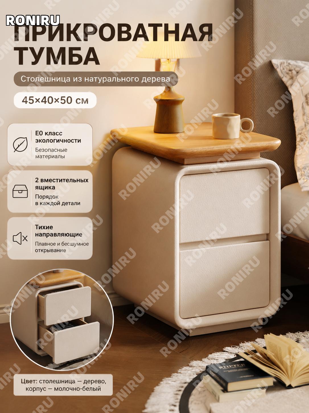Тумба прикроватная, столешница под натуральное дерево, молочно-белая, плита E0, 45×40×50 см, шкафчик для хранения
