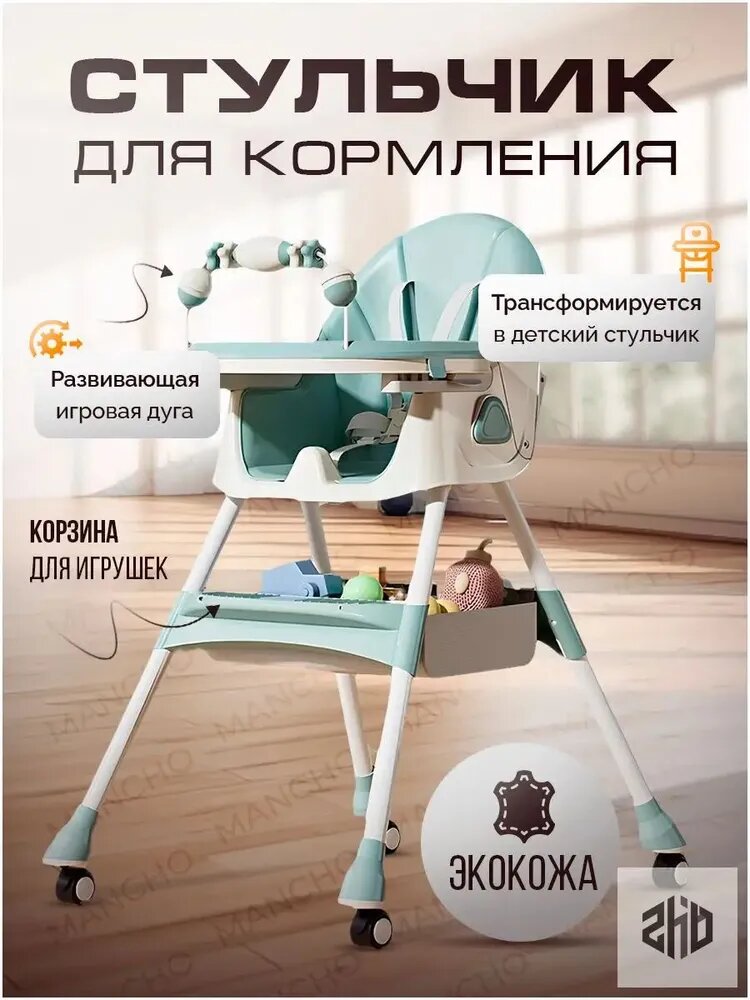 Стульчик для кормления ребенка от 6 до 36 месяцев