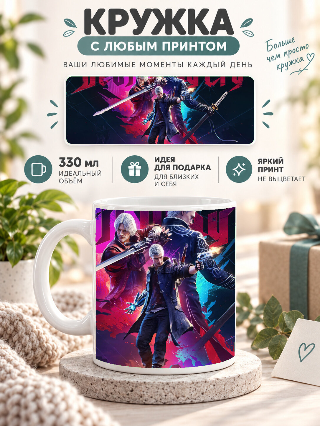 Кружка керамическая 330 мл белая с принтом Devil May Cry 5 Game
