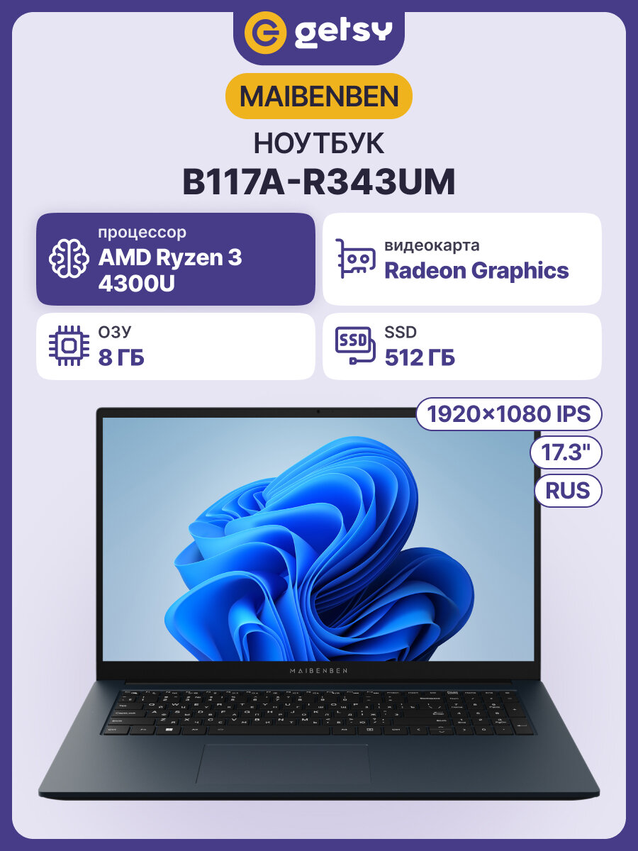 17.3" Ноутбук MAIBENBEN Business Standard B117A-R343UM, IPS 1920x1080, AMD Ryzen 3 4300U, 8ГБ, SSD 512ГБ, Windows 11 Pro