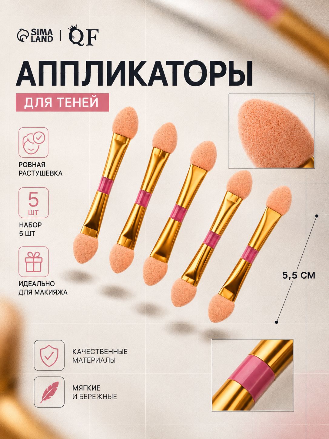 Аппликаторы для теней и втирки двухсторонние, набор 5 шт,