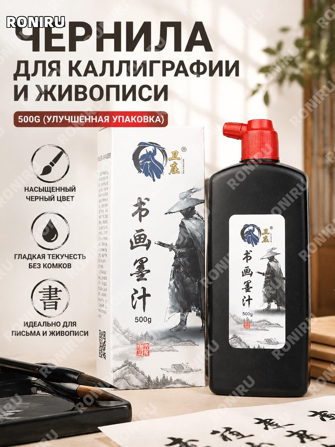 Чернила для каллиграфии Weizhuang в коробке 500 г, улучшенная версия, тушь для письма кистью и обучения на занятиях