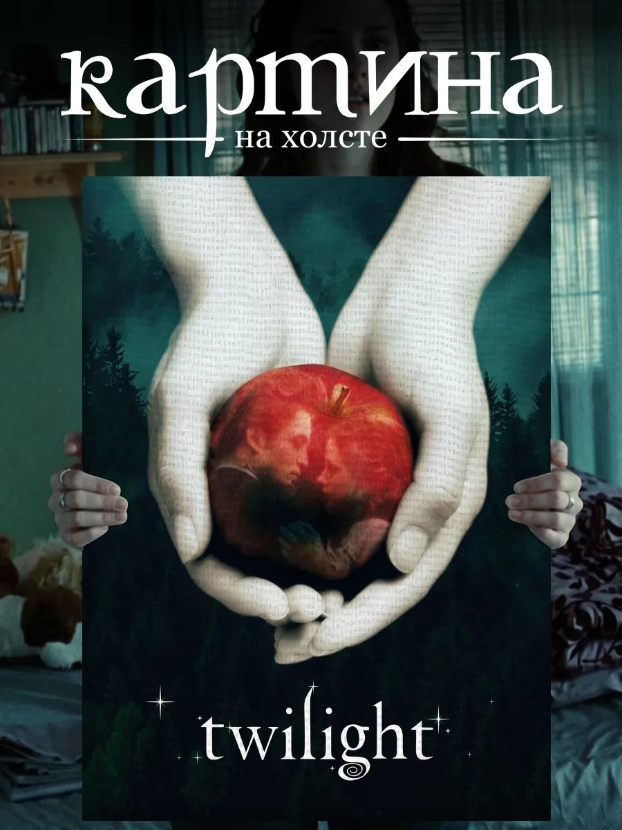 Картина на стену для интерьера 20х30 Сумерки Twilight