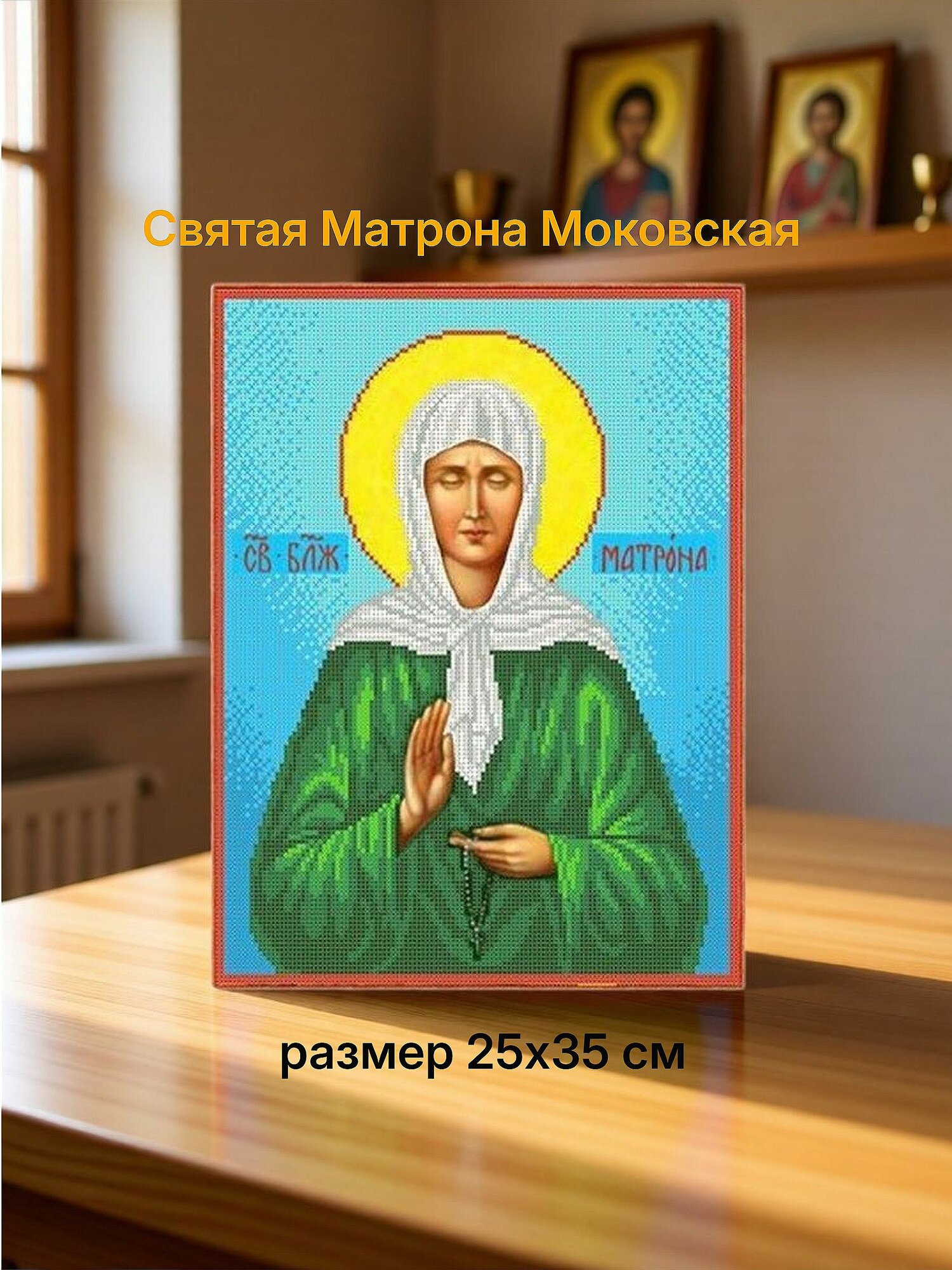 Набор для вышивки бисером "Св. Матрона Московская" 25х35 см
