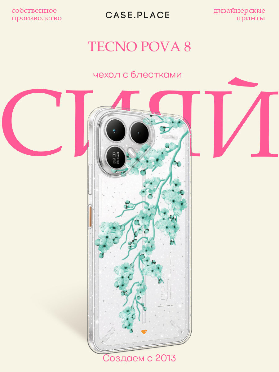 Чехол на Tecno Pova 8 (Текно Пова 8) с блестками и принтом Мухоморы
