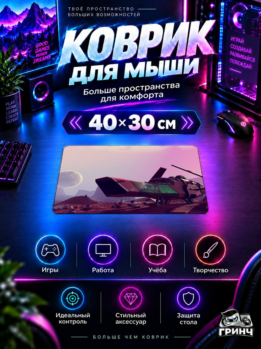 Игровой коврик для мыши 40×30 см — No Man's Sky / Но Мэнс Скай — No Mans Sky